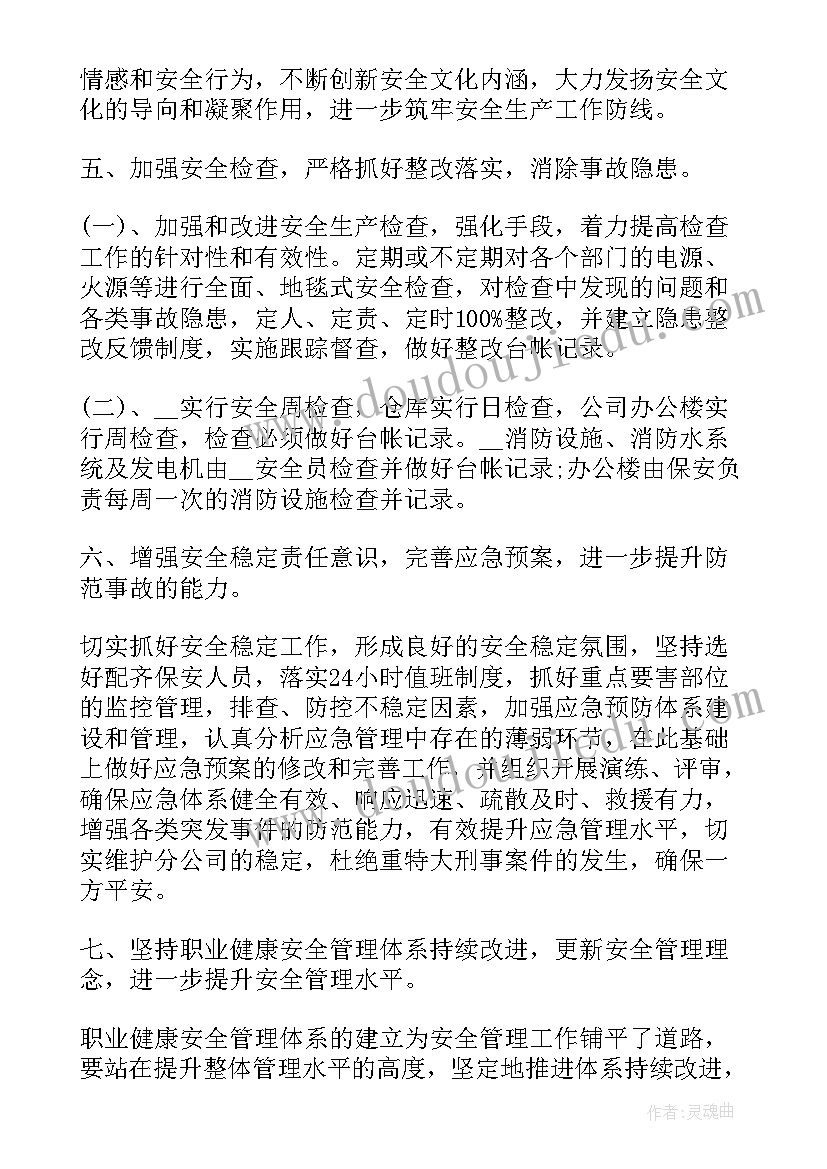 2023年生产排产员的工作任务 安全生产月工作计划汇报(精选10篇)