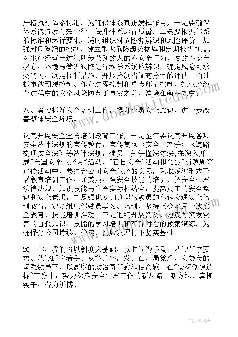 2023年生产排产员的工作任务 安全生产月工作计划汇报(精选10篇)