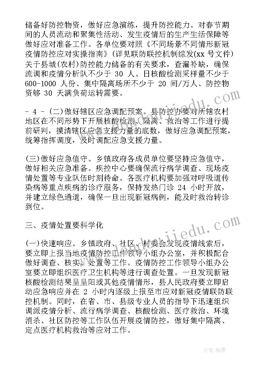 最新戒毒所疫情防控工作汇报 宁夏防疫期间工作计划(精选5篇)