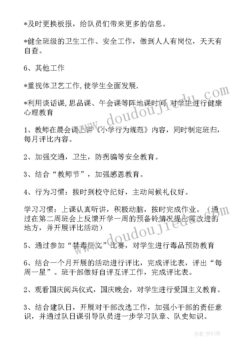 最新劳卫部学期末工作总结(优秀7篇)