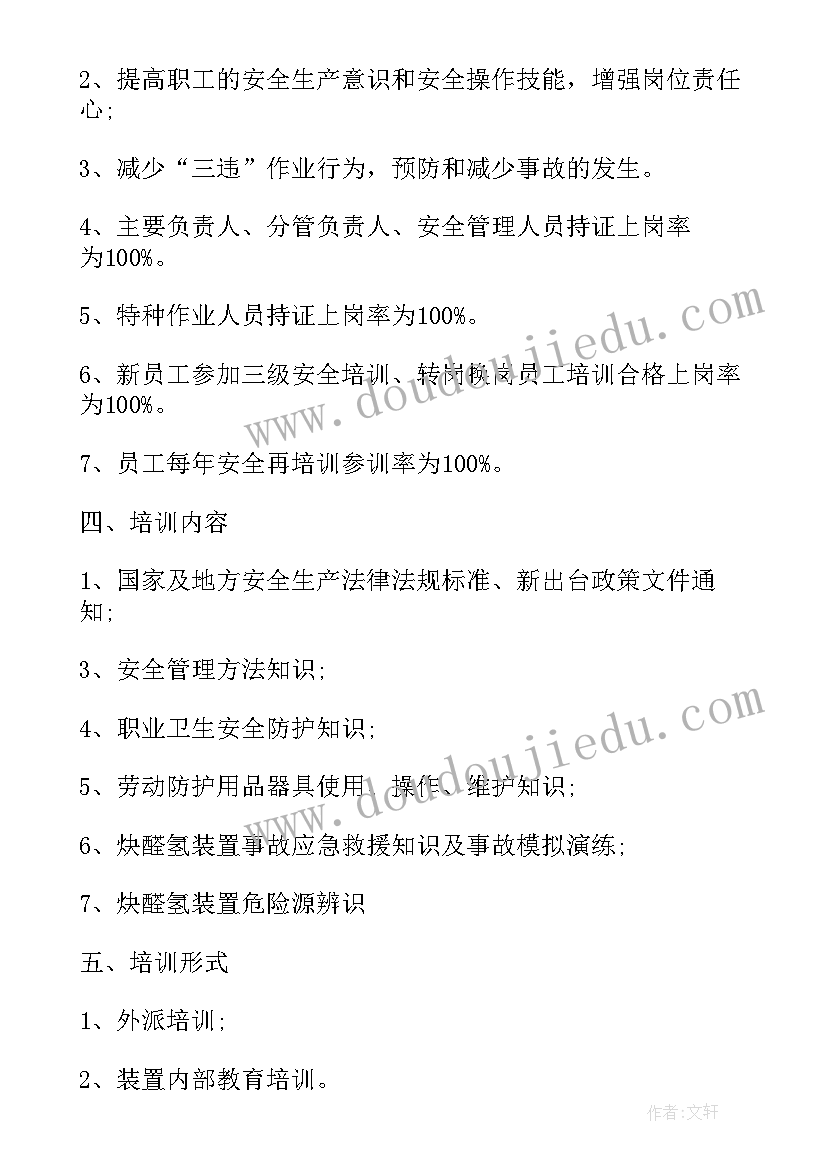 最新学校开学安全培训 消防安全培训工作计划书(汇总8篇)