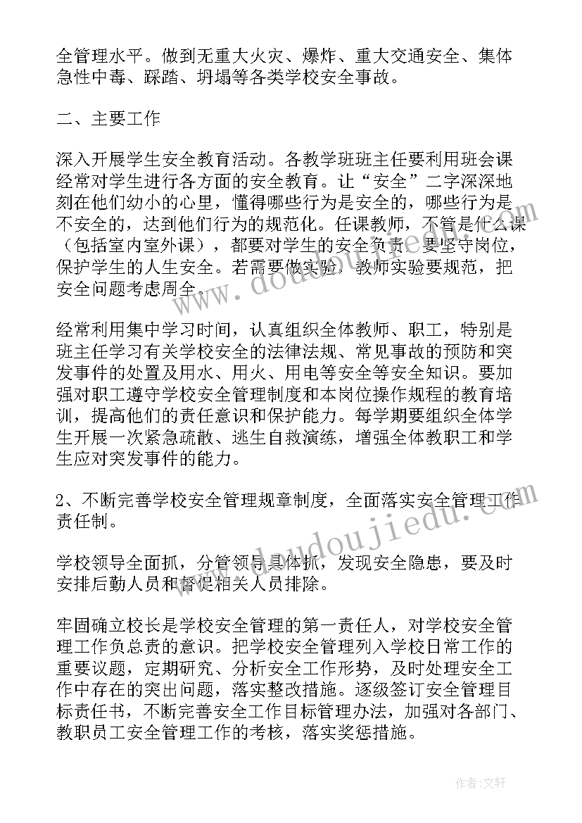 最新学校开学安全培训 消防安全培训工作计划书(汇总8篇)