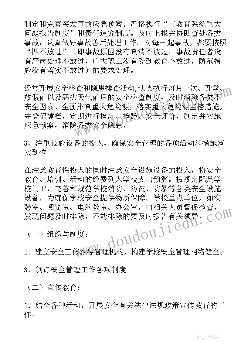 最新学校开学安全培训 消防安全培训工作计划书(汇总8篇)