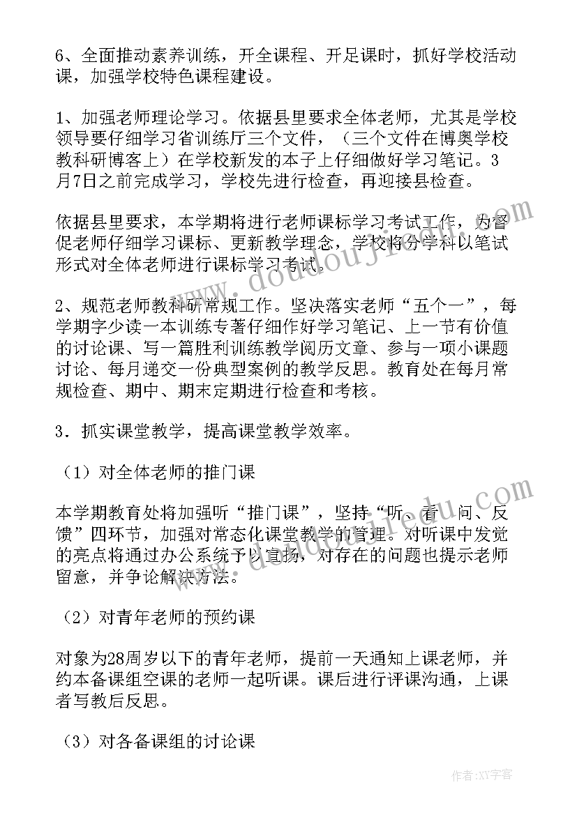 2023年初中学校教研工作计划和安排(优秀6篇)