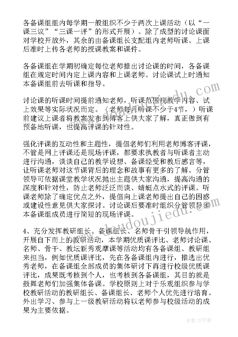 2023年初中学校教研工作计划和安排(优秀6篇)