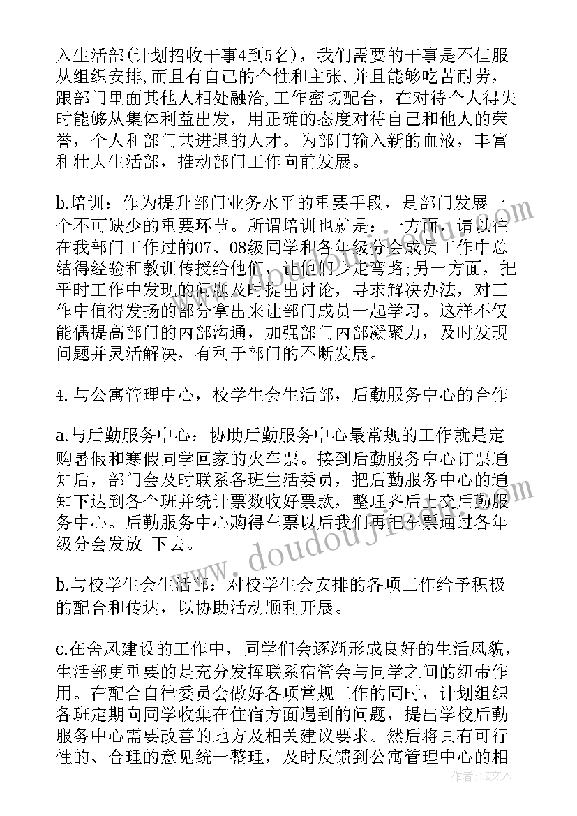 物业公司秩序部年度工作计划(优质6篇)