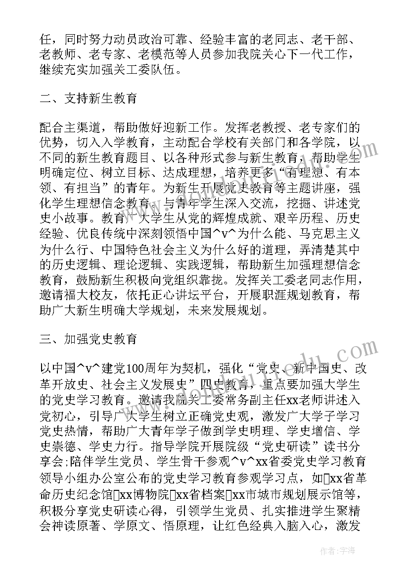 青工委工作计划检察院 社区关工委年度工作计划社区关工委工作计划(精选6篇)