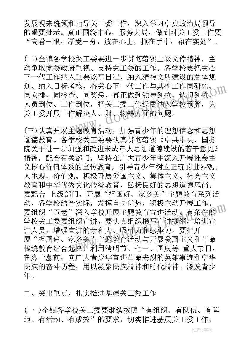 青工委工作计划检察院 社区关工委年度工作计划社区关工委工作计划(精选6篇)