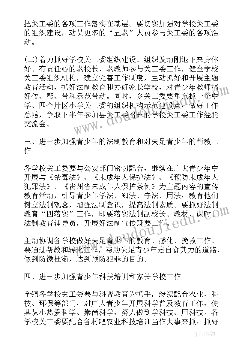 青工委工作计划检察院 社区关工委年度工作计划社区关工委工作计划(精选6篇)