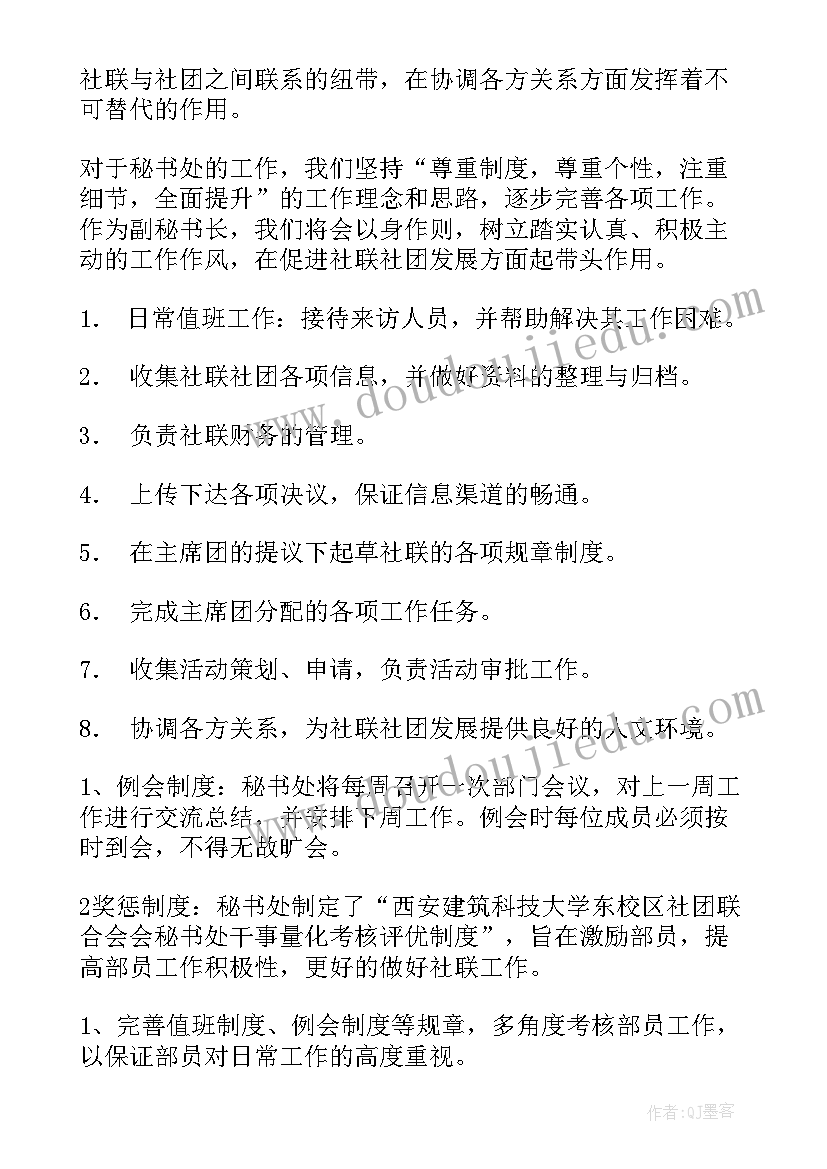 最新外联部工作计划表(汇总7篇)