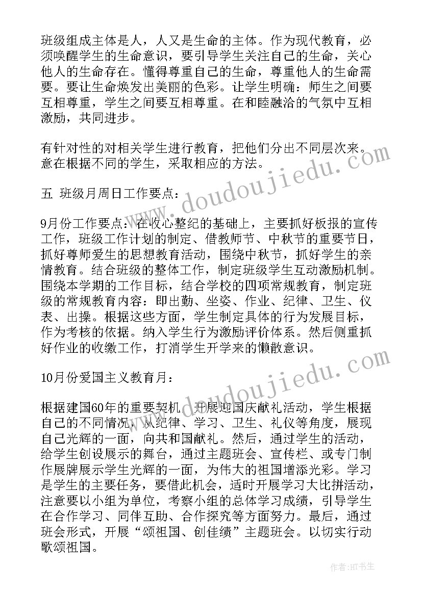 三育人总结教书育人(精选8篇)