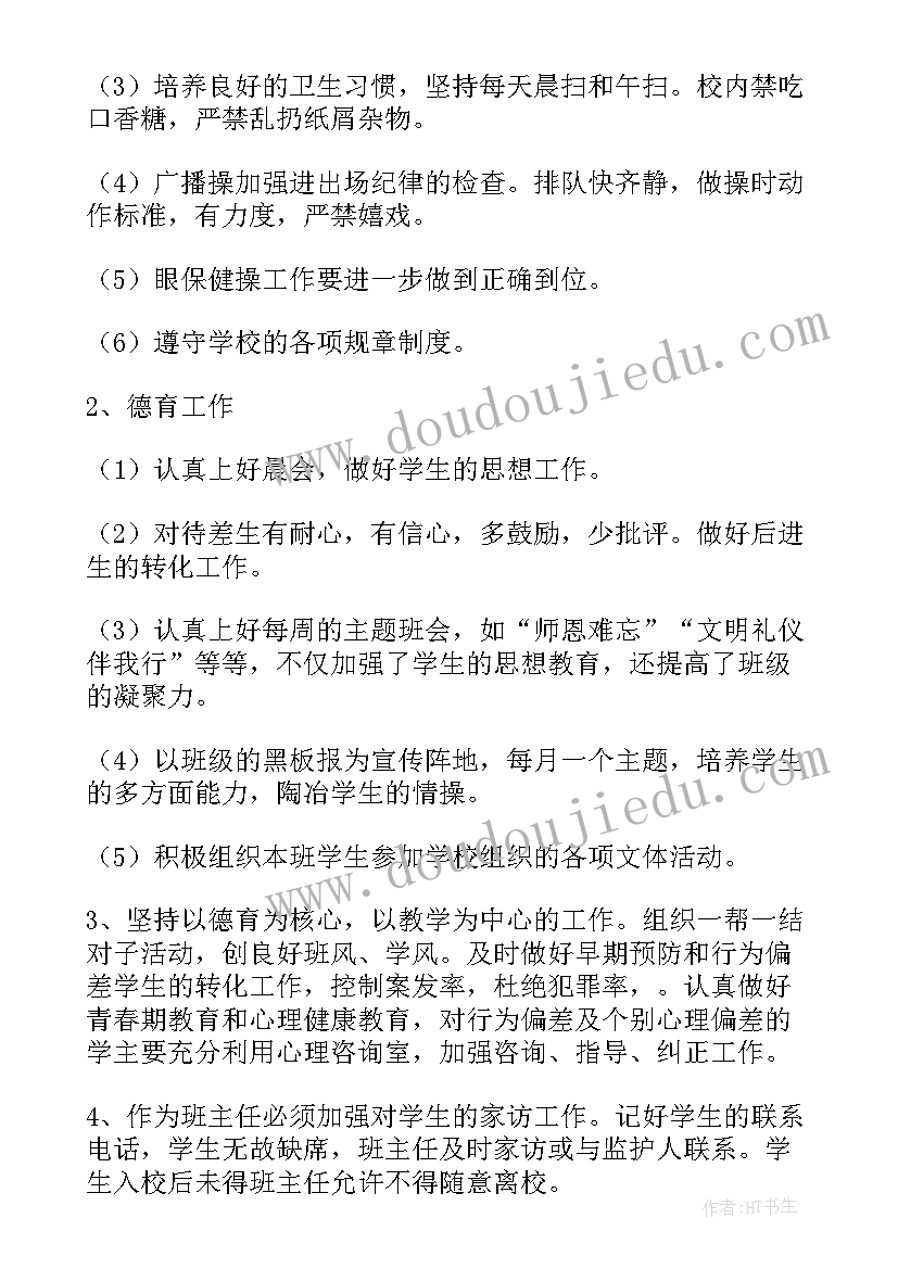 三育人总结教书育人(精选8篇)