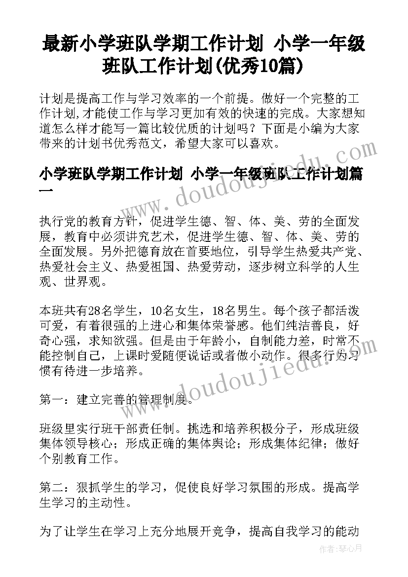 2023年爱国少先队活动方案(汇总10篇)