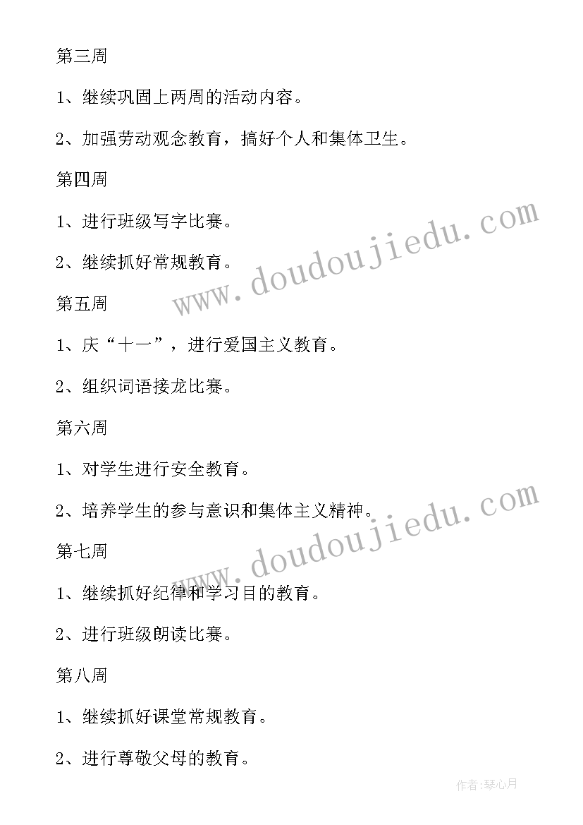 2023年爱国少先队活动方案(汇总10篇)