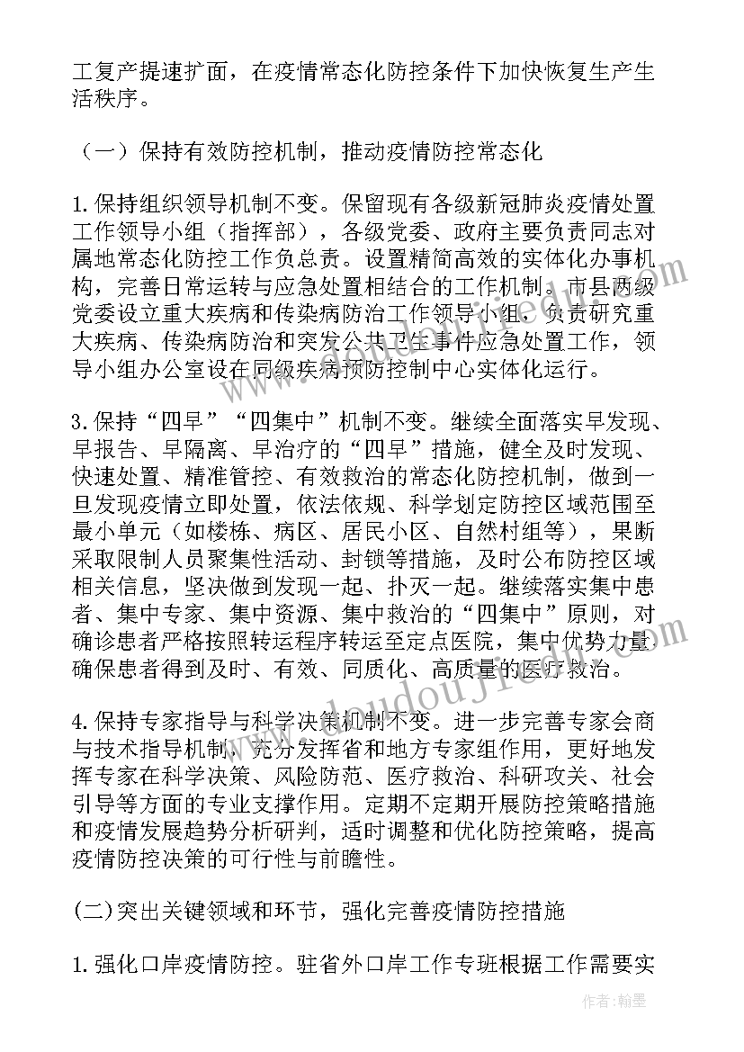 最新学校防疫动员工作计划(模板5篇)