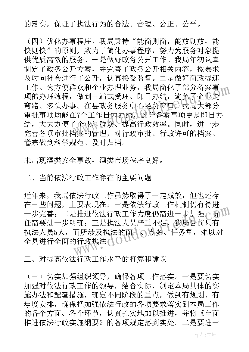 2023年依法自查工作计划和措施(精选5篇)