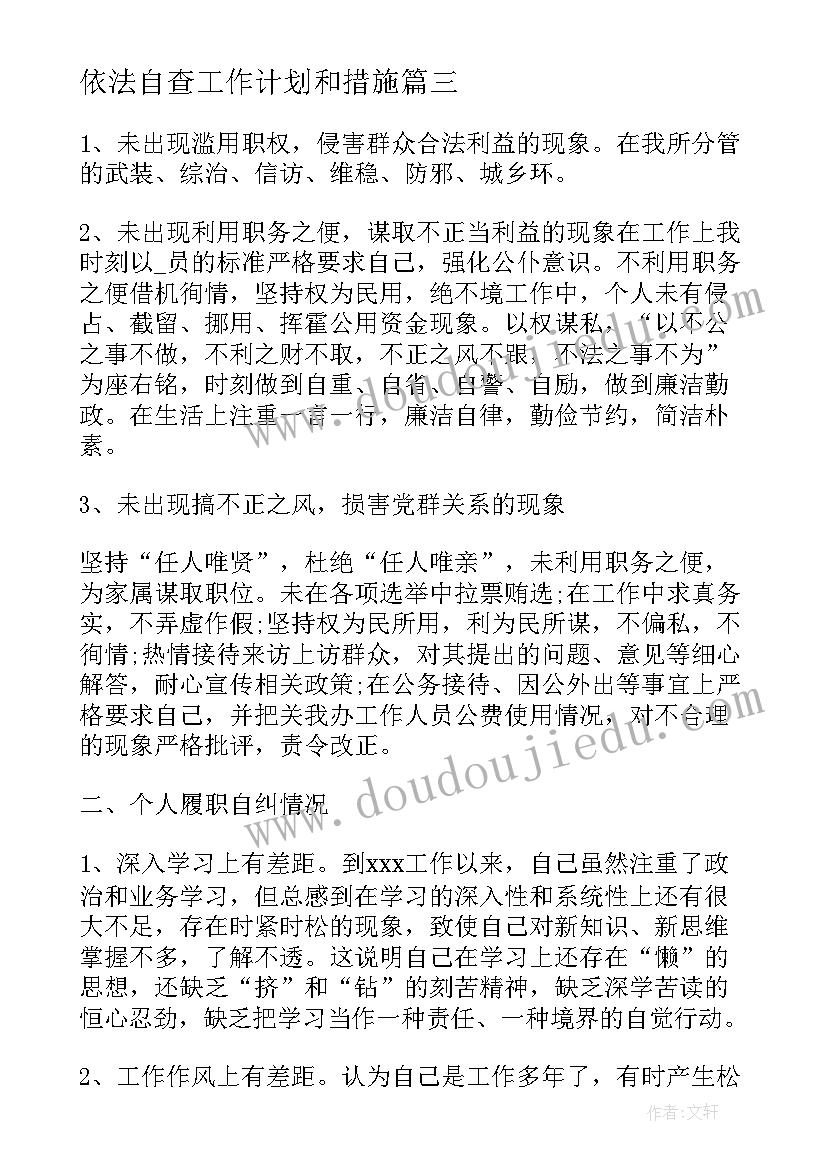 2023年依法自查工作计划和措施(精选5篇)