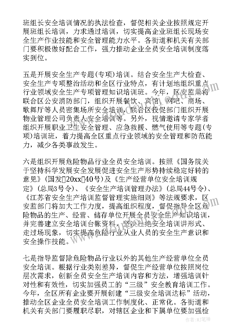 2023年安全培训教育计划一览表 安全生产教育培训工作计划(大全5篇)