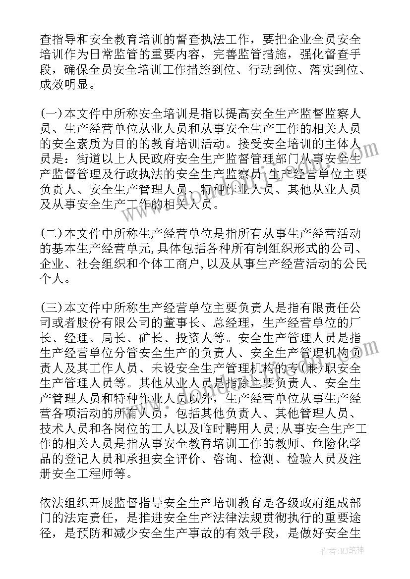 2023年安全培训教育计划一览表 安全生产教育培训工作计划(大全5篇)