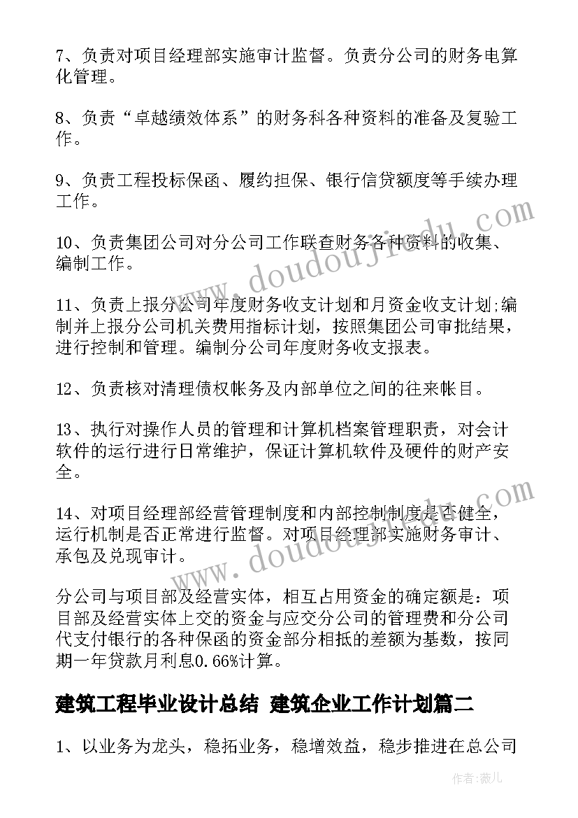 2023年建筑工程毕业设计总结 建筑企业工作计划(优质6篇)