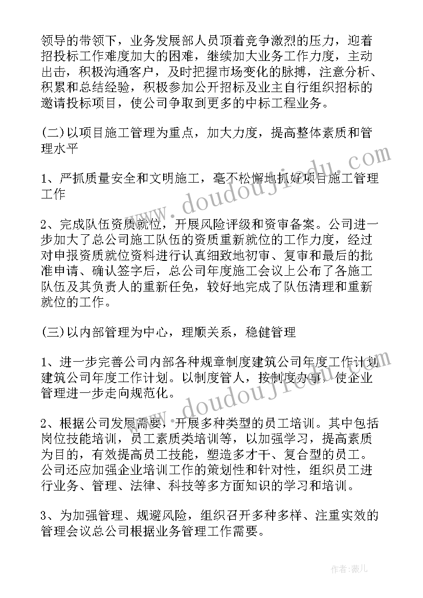 2023年建筑工程毕业设计总结 建筑企业工作计划(优质6篇)