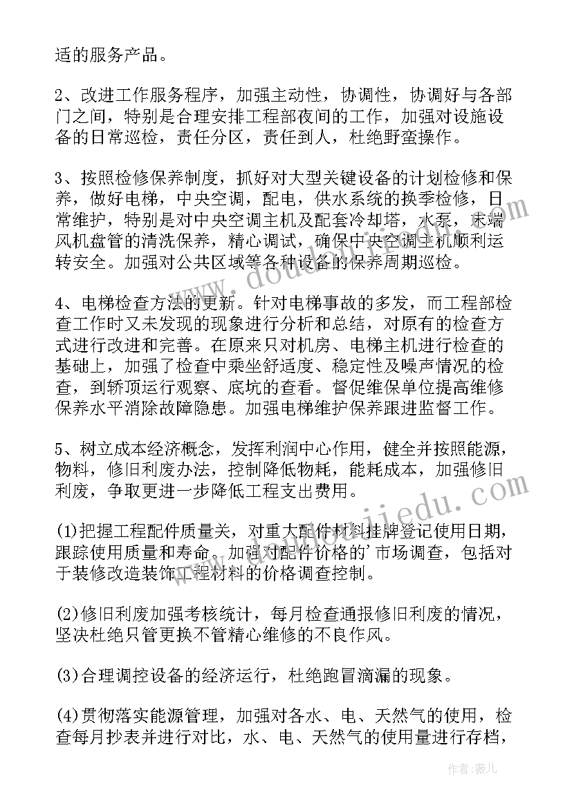 2023年建筑工程毕业设计总结 建筑企业工作计划(优质6篇)