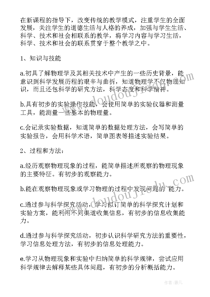 2023年八年级第二学期物理工作计划 初二物理第二学期教学计划(实用8篇)