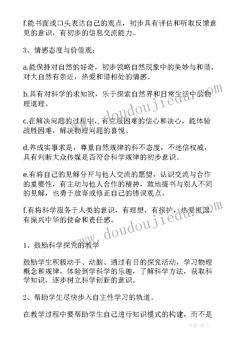 2023年八年级第二学期物理工作计划 初二物理第二学期教学计划(实用8篇)