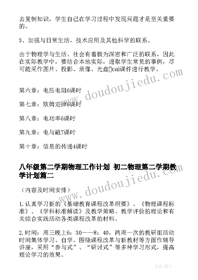 2023年八年级第二学期物理工作计划 初二物理第二学期教学计划(实用8篇)