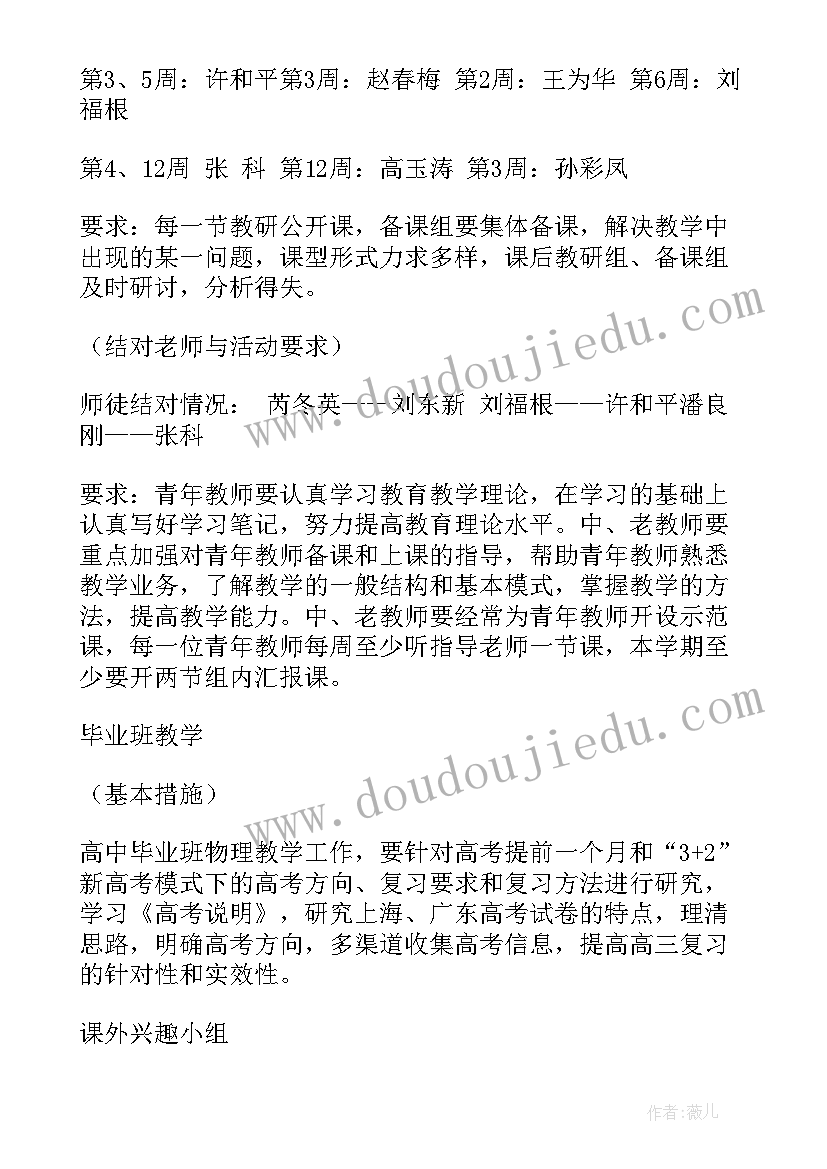 2023年八年级第二学期物理工作计划 初二物理第二学期教学计划(实用8篇)