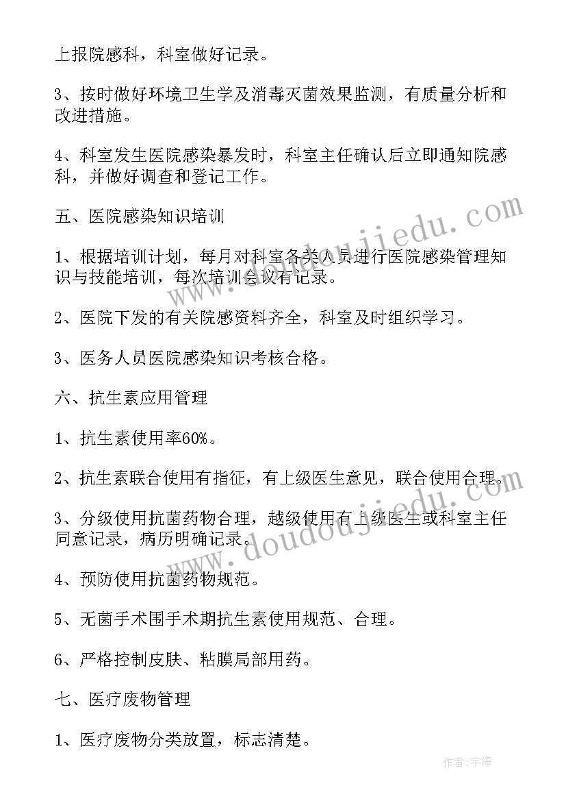 最新医院感染防控工作计划 医院感染管理年度工作计划(实用7篇)