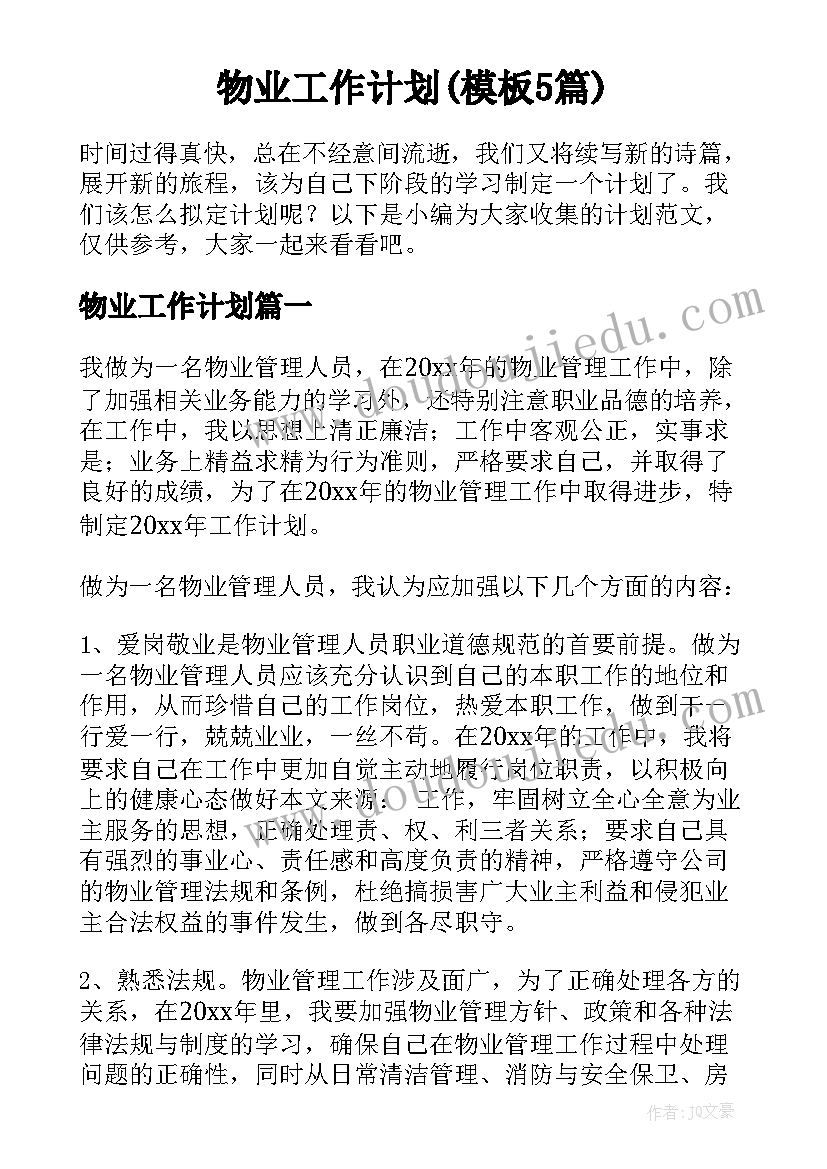 最新评选美德少年活动简报 美德少年评选活动方案(精选5篇)