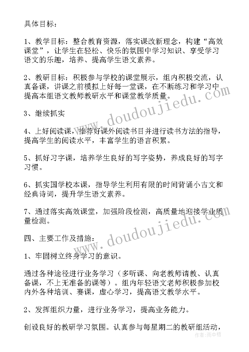 小学体卫艺备课组工作计划 小学体卫艺工作计划(汇总8篇)