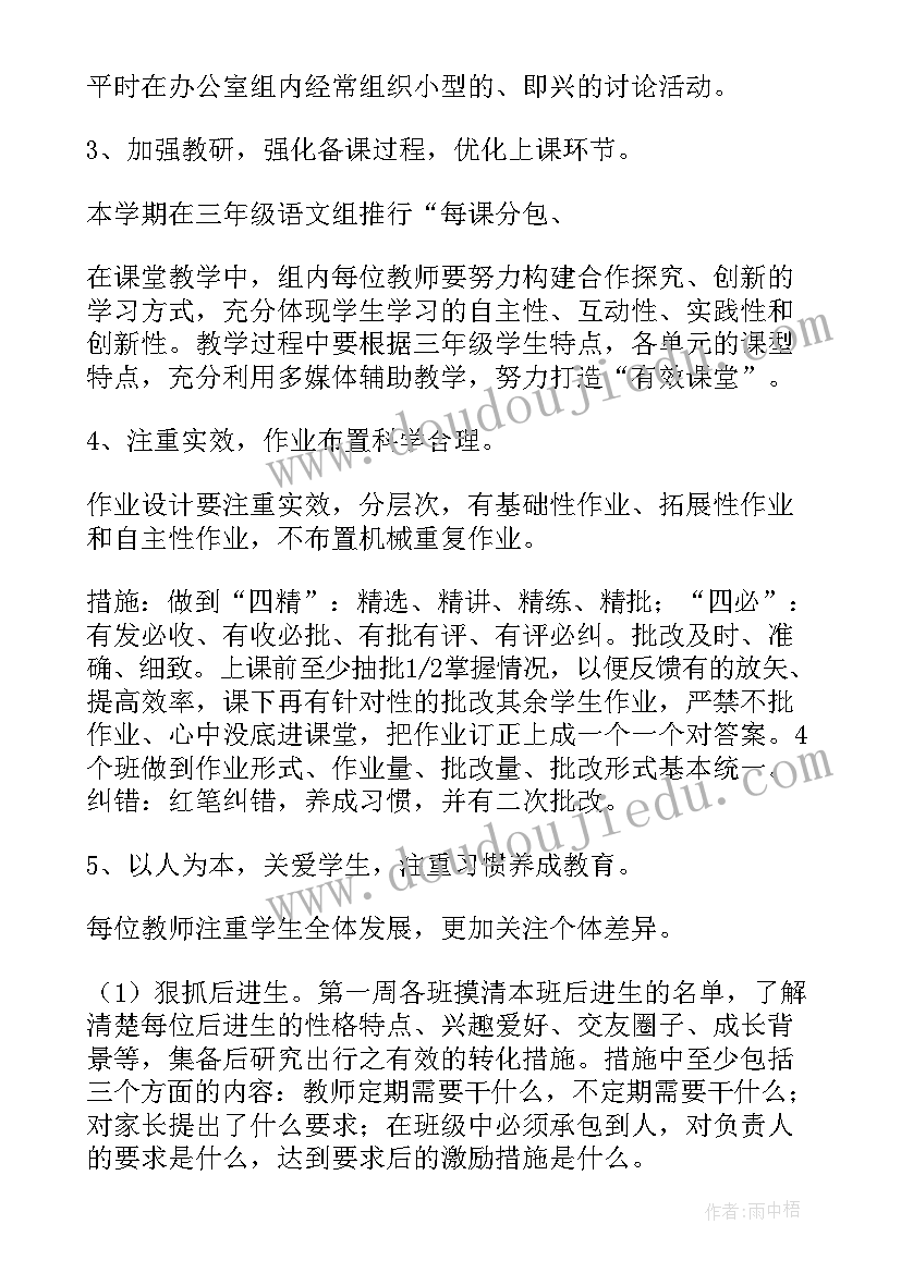 小学体卫艺备课组工作计划 小学体卫艺工作计划(汇总8篇)