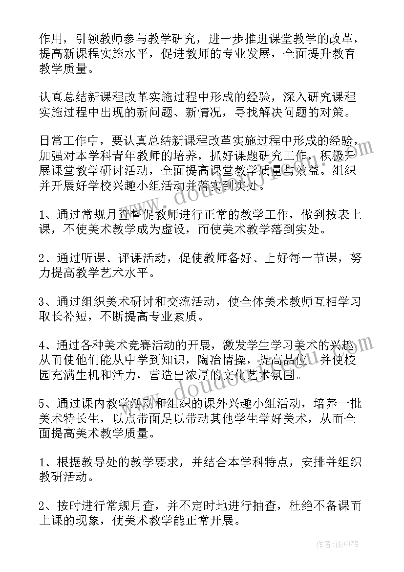 小学体卫艺备课组工作计划 小学体卫艺工作计划(汇总8篇)