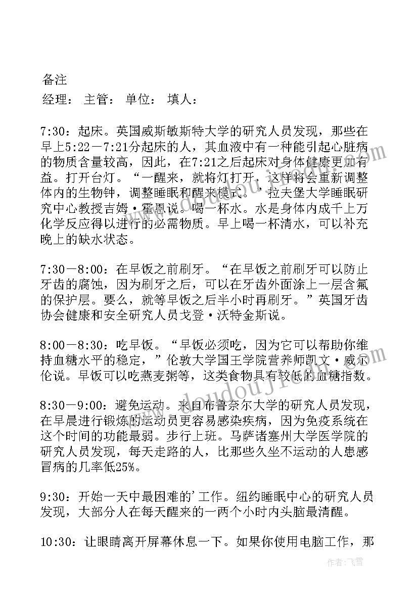 融媒体工作计划表(汇总7篇)