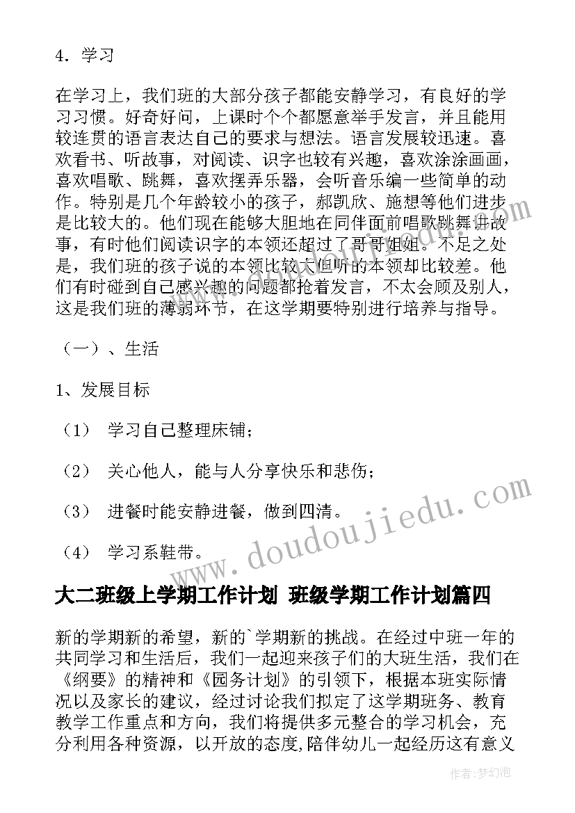 最新大二班级上学期工作计划 班级学期工作计划(优质10篇)