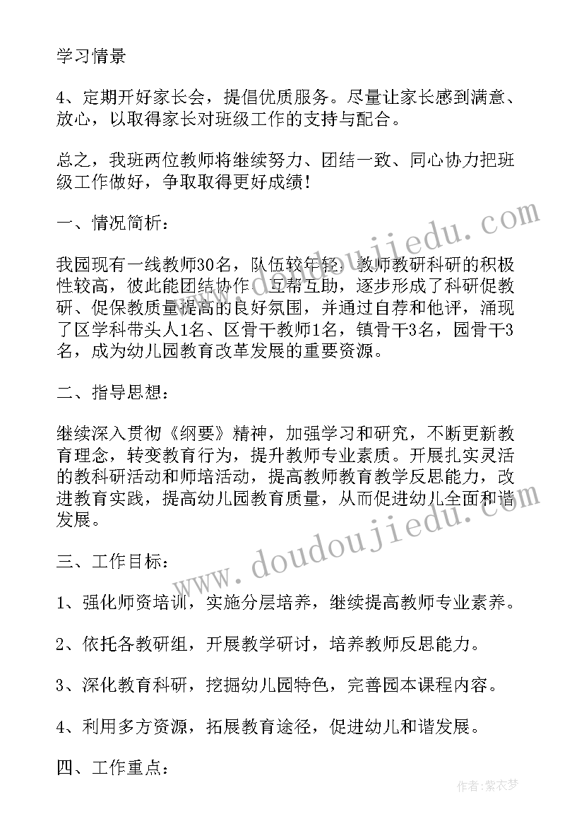 2023年春学期教学计划 小学班主任春期工作计划(实用6篇)