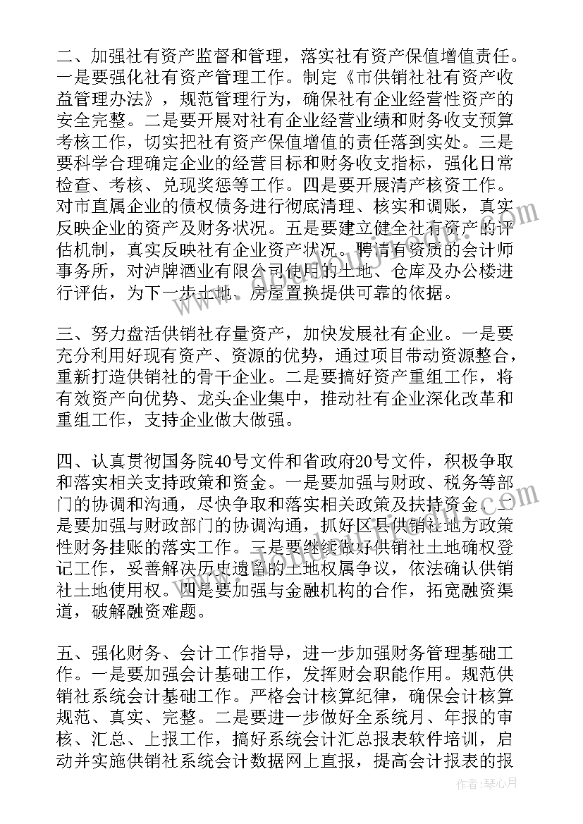 最新乡镇供销社工作计划 供销社工作计划(通用7篇)