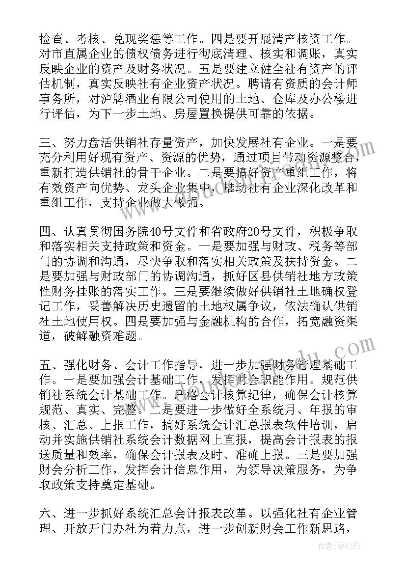 最新乡镇供销社工作计划 供销社工作计划(通用7篇)