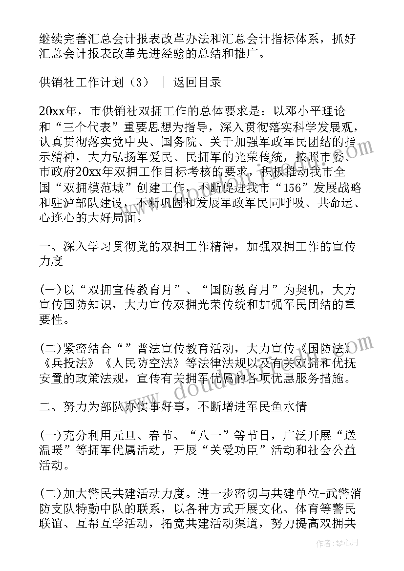 最新乡镇供销社工作计划 供销社工作计划(通用7篇)