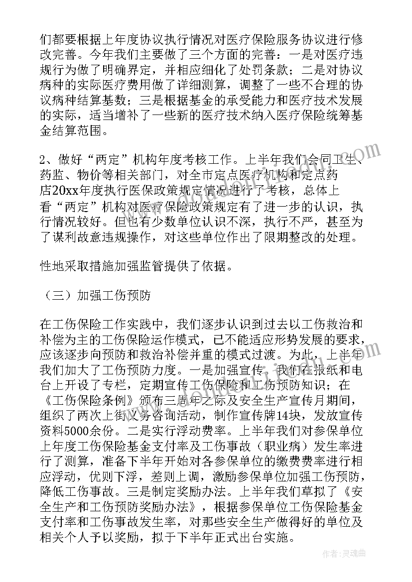 科室医疗业务工作计划表格 科室医疗工作计划共(模板5篇)