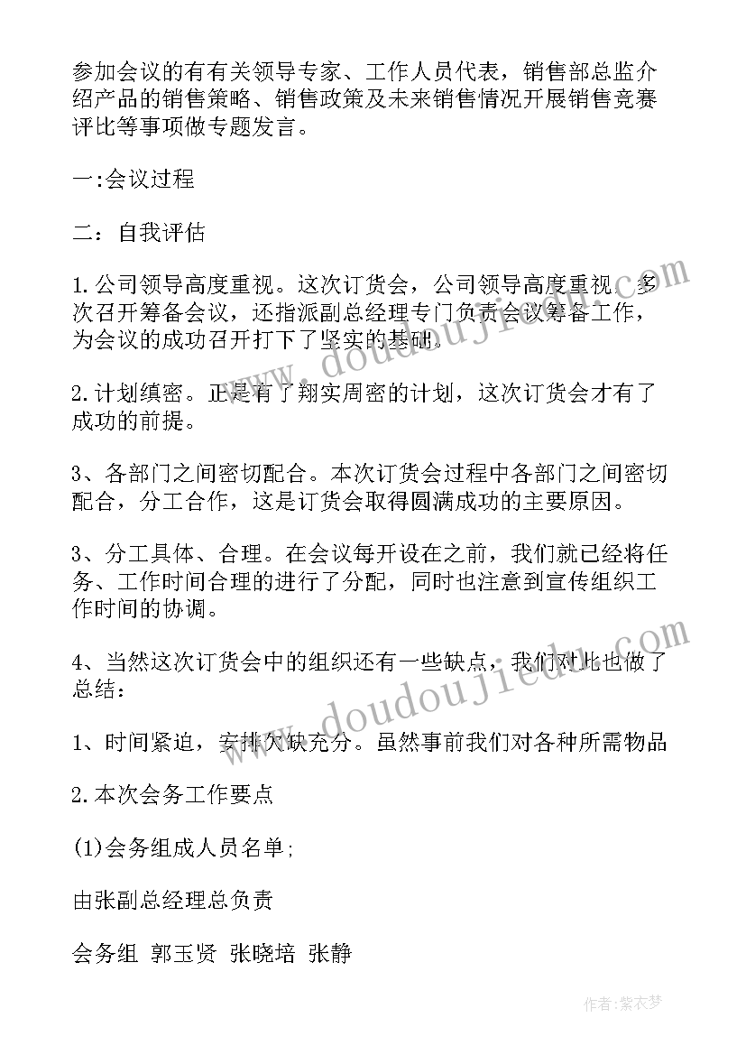 学校行政会议工作计划(通用7篇)