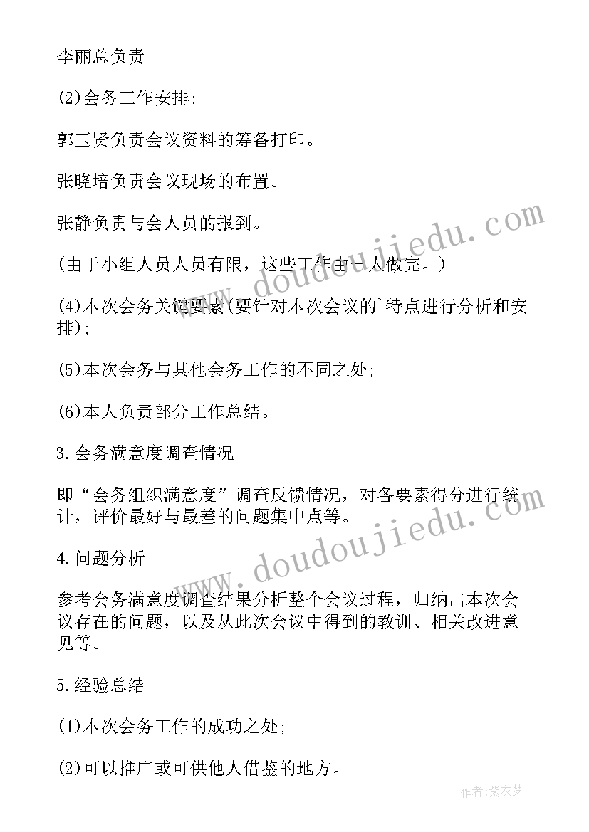 学校行政会议工作计划(通用7篇)