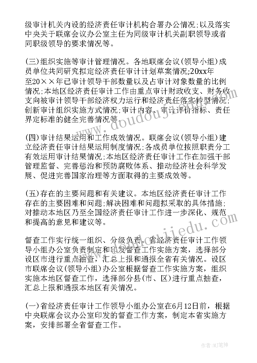 2023年机构编制督查方案(汇总8篇)