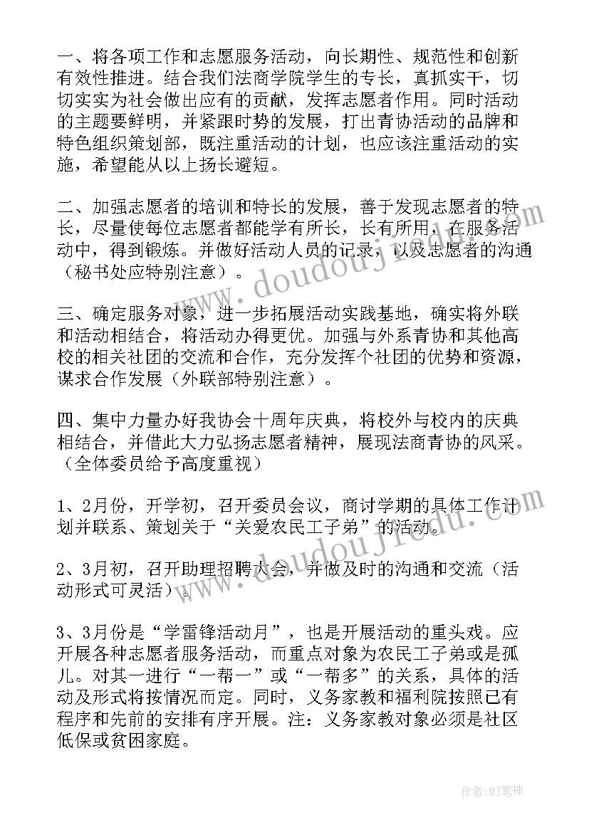 团总支宣传部的工作计划(优质9篇)