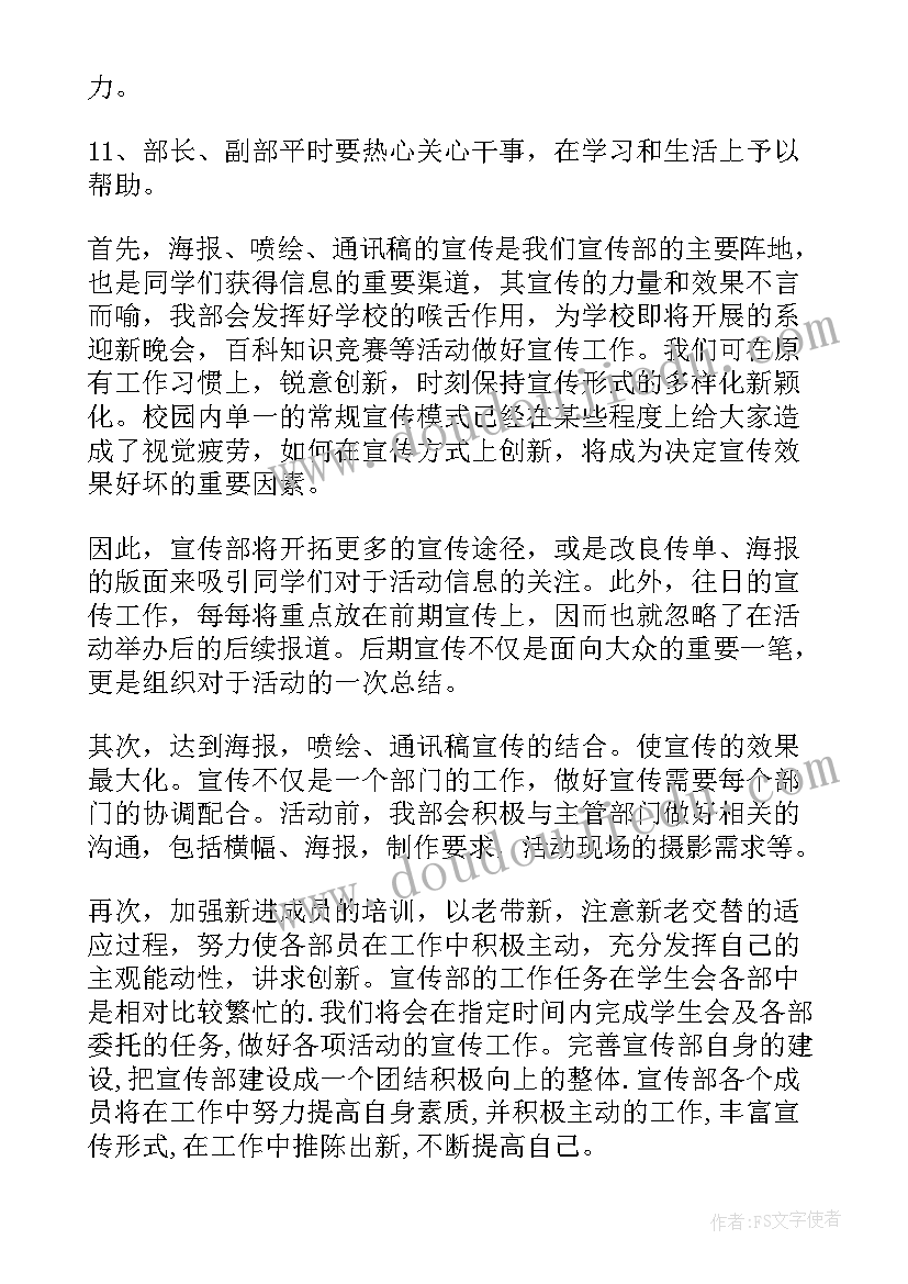 最新学生假期安全宣传工作计划 宣传部工作计划学生会宣传部工作计划(汇总6篇)