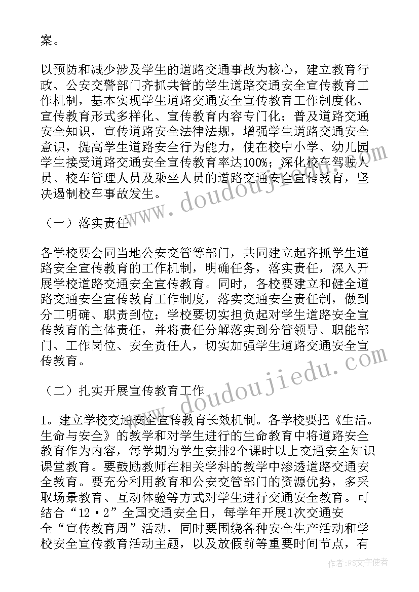 最新学生假期安全宣传工作计划 宣传部工作计划学生会宣传部工作计划(汇总6篇)