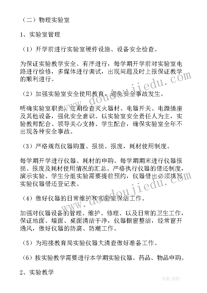 2023年教务处度工作计划 教务处工作计划(实用10篇)