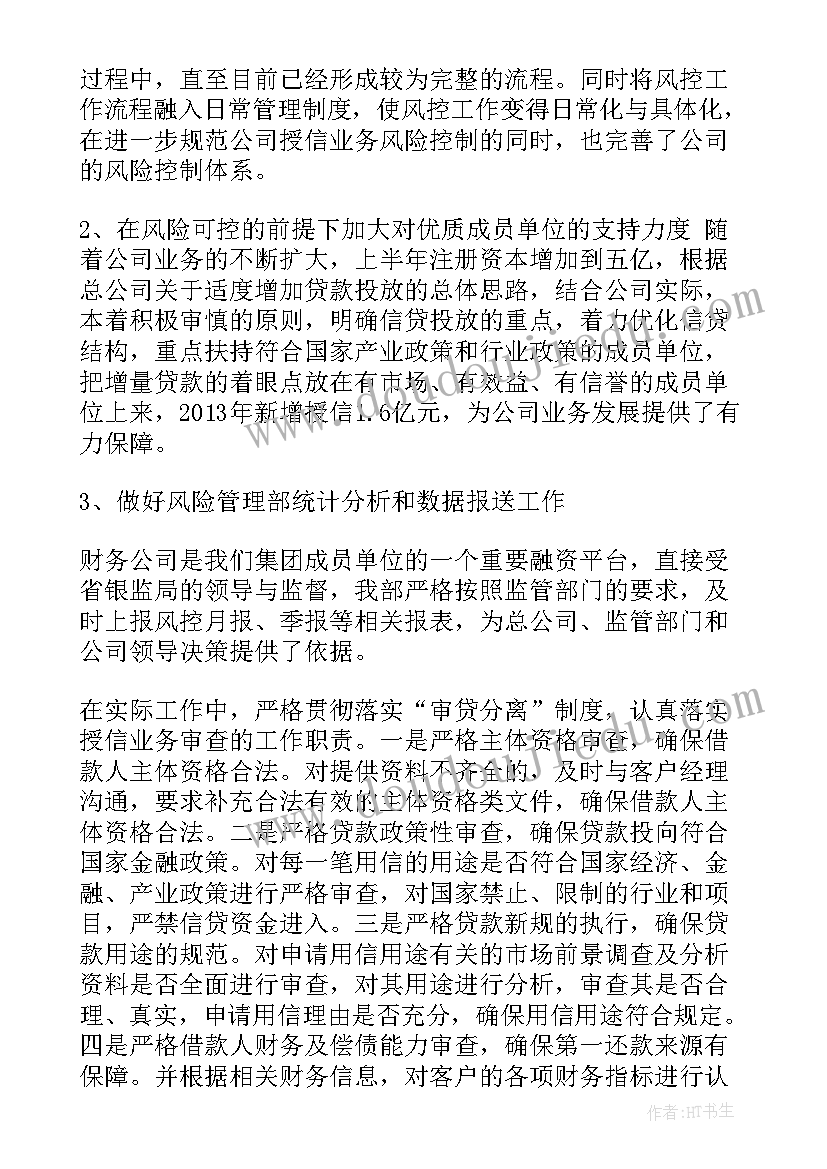 2023年风险管理部工作计划和目标(模板9篇)